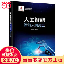 《人工智能：智能人机交互》[82M]百度网盘|pdf下载|亲测有效