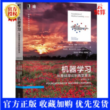《新书机器学从基础理论到典型算法原书第2版PAC学框架Rademacher复杂度和VC-维支持向量机在线学感知算法书籍》[84M]百度网盘|pdf下载|亲测有效