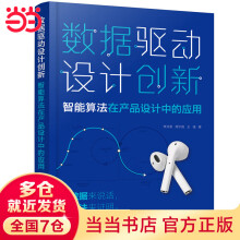 《数据驱动设计创新：智能算法在产品设计中的应用》[77M]百度网盘|pdf下载|亲测有效