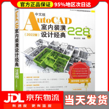 《中文版AutoCAD室内装潢设计经典例麓山文化》[64M]百度网盘|pdf下载|亲测有效