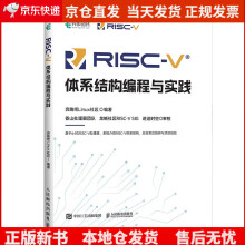 《RISC-V体系结构编程与实践，》[81M]百度网盘|pdf下载|亲测有效