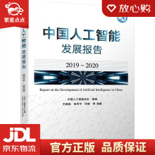《中国人工智能发展报告中国人工智能学会组编王国胤张军平何清等编著机械》[69M]百度网盘|pdf下载|亲测有效