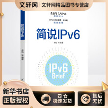 《简说IPv6李凯等书籍》[93M]百度网盘|pdf下载|亲测有效