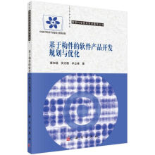 《基于构件的软件产品开发规划与优化》[69M]百度网盘|pdf下载|亲测有效