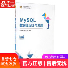 《MySQL数据库设计与应用肖宏启,杨丰嘉,柳均》[84M]百度网盘|pdf下载|亲测有效