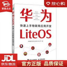 《华为LiteOS：快速上手物联网应用开发朱有鹏,樊心昊,左新戈,涂小平》[51M]百度网盘|pdf下载|亲测有效