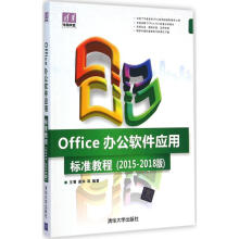 《Office办公软件应用标准教程王菁等编书籍》[68M]百度网盘|pdf下载|亲测有效