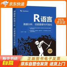 《R语言数据分析、挖掘建模与可视化刘顺祥籍》[77M]百度网盘|pdf下载|亲测有效