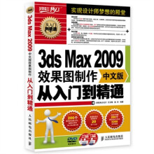 《3DSMAX中文版效果图制作从入门到精通》[43M]百度网盘|pdf下载|亲测有效