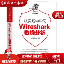 《从实践中学习Wireshark数据分析霸IT达人机械工业北方城》[42M]百度网盘|pdf下载|亲测有效