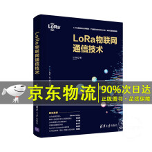 《LoRa物联网通信技术》[78M]百度网盘|pdf下载|亲测有效