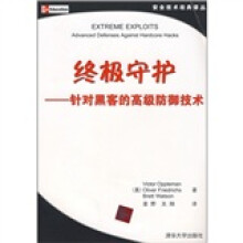 《终极守护：针对黑客的高级防御技术》[58M]百度网盘|pdf下载|亲测有效