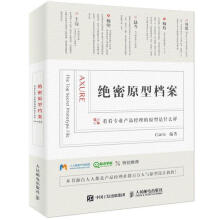 《绝密原型档案》[75M]百度网盘|pdf下载|亲测有效
