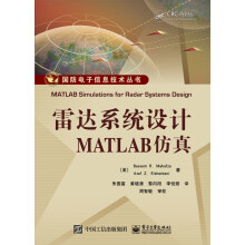 《雷达系统设计MATLAB仿真》[46M]百度网盘|pdf下载|亲测有效