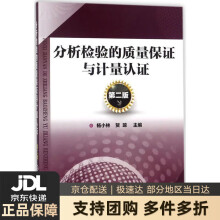 《分析检验的质量保证与计量认证杨小林,贺琼编化学工业》[50M]百度网盘|pdf下载|亲测有效