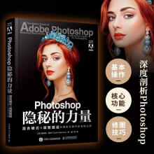 《Photoshop隐秘的力量:混合模式与调整图层在摄影后期中的高级应用斯科特·瓦伦丁9》[89M]百度网盘|pdf下载|亲测有效