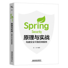 《SpringSecurity原理与实战：构建安全可靠的微服务》[79M]百度网盘|pdf下载|亲测有效