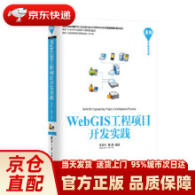 《WebGIS工程项目开发实践开发者书库张贵军,陈铭》[97M]百度网盘|pdf下载|亲测有效