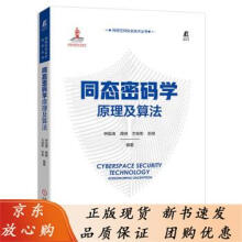 《同态密码学原理及算法钟焰涛蒋琳方俊彬彭泉加密算法编程实践同态密码库信息安全Char》[84M]百度网盘|pdf下载|亲测有效