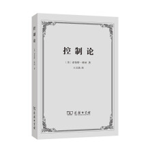 《控制论——或动物与机器的控制和通信的科学》[66M]百度网盘|pdf下载|亲测有效