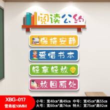 《读书角墙贴小学校阅读室馆班级公约评比教室布置装饰文化标语XBG-阅读公约雪弗板MM大》[83M]百度网盘|pdf下载|亲测有效