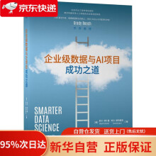 《企业级数据与AI项目成功之道尼尔·菲什曼,科尔·斯特莱克(C》[45M]百度网盘|pdf下载|亲测有效