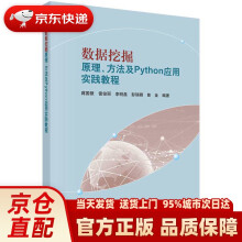 《数据挖掘原理、方法及python应用实践教程科学》[94M]百度网盘|pdf下载|亲测有效