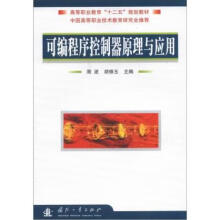 《可编程序控制器原理与应用书籍计算机与互联网计算机控制与仿真》[96M]百度网盘|pdf下载|亲测有效