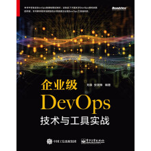《企业级DevOps技术与工具实战》[59M]百度网盘|pdf下载|亲测有效