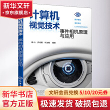 《计算机视觉技术事件相机原理与应用》[80M]百度网盘|pdf下载|亲测有效