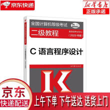 《全国计算机等级考试二级教程——C语言程序设计教育部考试中心高》[93M]百度网盘|pdf下载|亲测有效