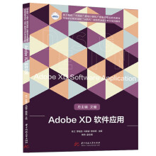 《AdobeXD软件应用》[95M]百度网盘|pdf下载|亲测有效