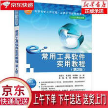 《常用工具软件实用教程吴,敏,束著,史国川,鲁磊纪,杨章静,主编出版》[98M]百度网盘|pdf下载|亲测有效