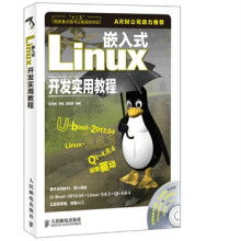 《嵌入式Linux开发实用教程朱兆祺朱兆祺、李强、袁晋蓉》[58M]百度网盘|pdf下载|亲测有效