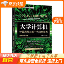 《计算机：计算思维与新一代信息技术桂小林》[76M]百度网盘|pdf下载|亲测有效