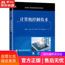 《计算机控制技术褚菲,代伟,孙伟机械工业》[70M]百度网盘|pdf下载|亲测有效