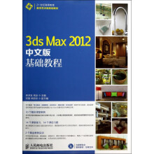 《3dsMax中文版基础教程》[43M]百度网盘|pdf下载|亲测有效