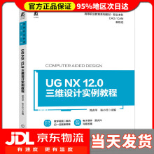《UGNX.0三维设计实例教程》[68M]百度网盘|pdf下载|亲测有效