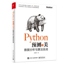 《Python预测之美》[59M]百度网盘|pdf下载|亲测有效