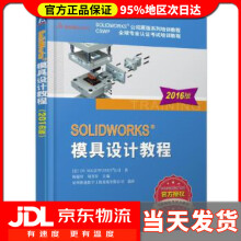 《SOLIDWORKS模具设计教程-版陈超祥胡其登机械工业》[42M]百度网盘|pdf下载|亲测有效