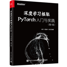《深度学习框架PyTorch入门与实践第二版》[62M]百度网盘|pdf下载|亲测有效