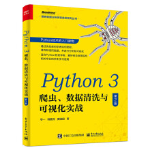《Python3爬虫数据清洗与可视化实战Python基础入门爬虫构建数据库应用数据》[90M]百度网盘|pdf下载|亲测有效