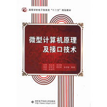 《微型计算机原理及接口技术计算机与互联网张云龙，冯灵霞主编西安电子科技》[66M]百度网盘|pdf下载|亲测有效
