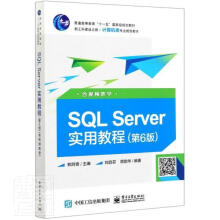 《SQLServer实用教程者_郑阿奇责_戴晨辰计算机与互联网关系数据库》[64M]百度网盘|pdf下载|亲测有效