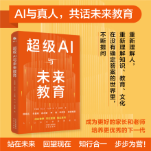 《？深入探讨了在人工智能的时代背景下，未来教育该何去何从》[89M]百度网盘|pdf下载|亲测有效