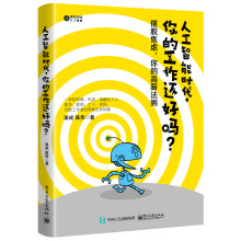 《人工智能时代你的工作还好吗》[44M]百度网盘|pdf下载|亲测有效