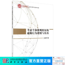 《考虑个体微观特征的通勤行为建模与仿真》[42M]百度网盘|pdf下载|亲测有效