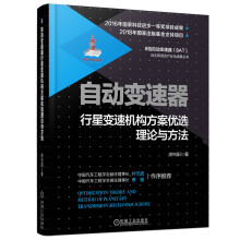 《AMT控制技术自动变速器行星变速1》[89M]百度网盘|pdf下载|亲测有效