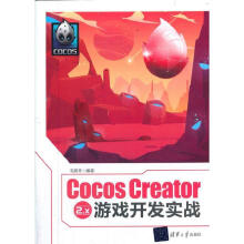 《CocosCreator2.x游戏开发实战毛居冬有限公司》[98M]百度网盘|pdf下载|亲测有效