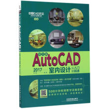 《中文版AutoCAD室内设计从入门到精通》[43M]百度网盘|pdf下载|亲测有效